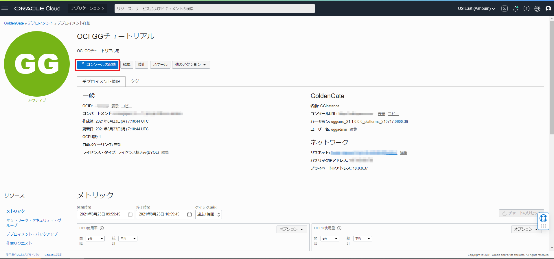 コンソールの起動