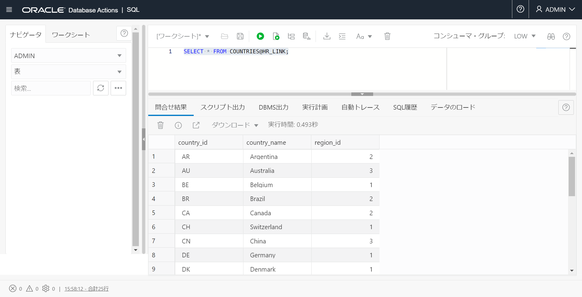 dblink_resultイメージ
