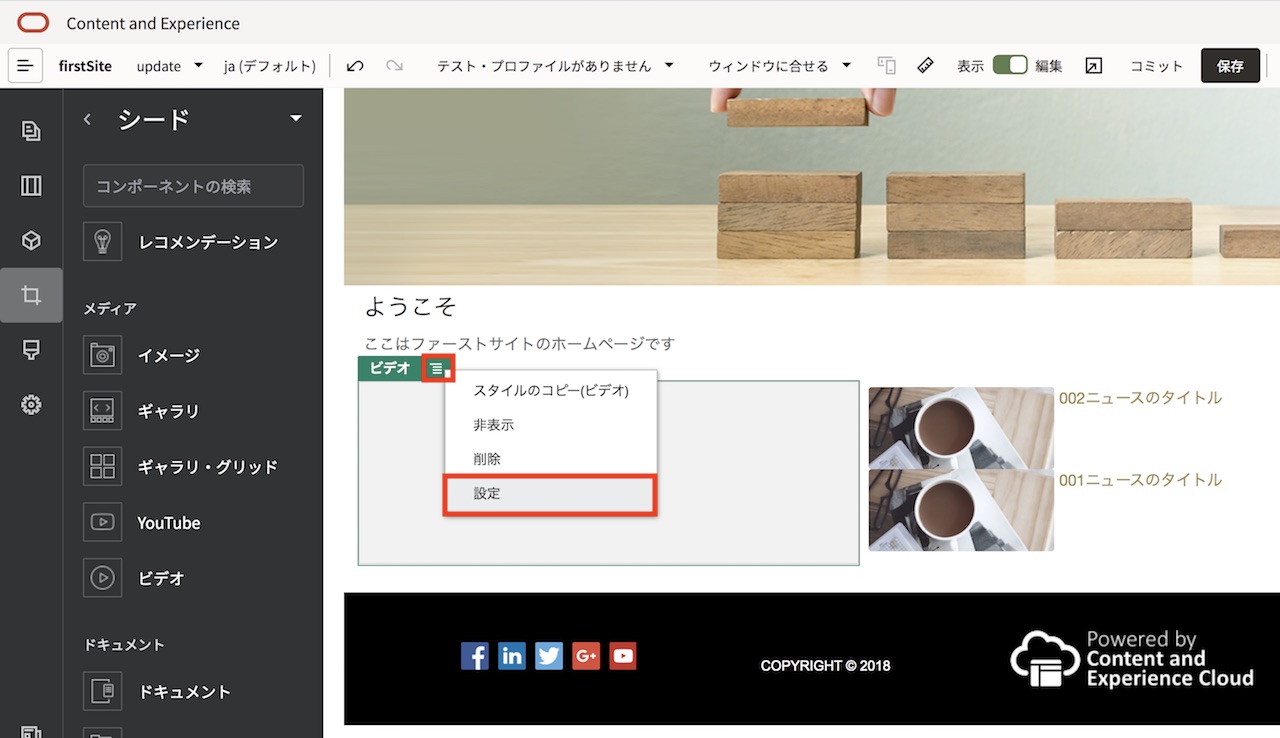 ビデオコンポーネントの配置