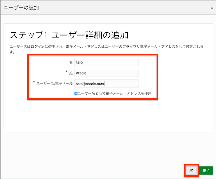 ユーザーの追加