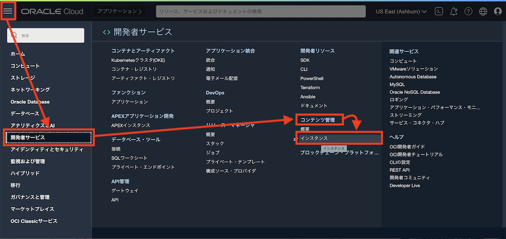 OCMインスタンスの作成