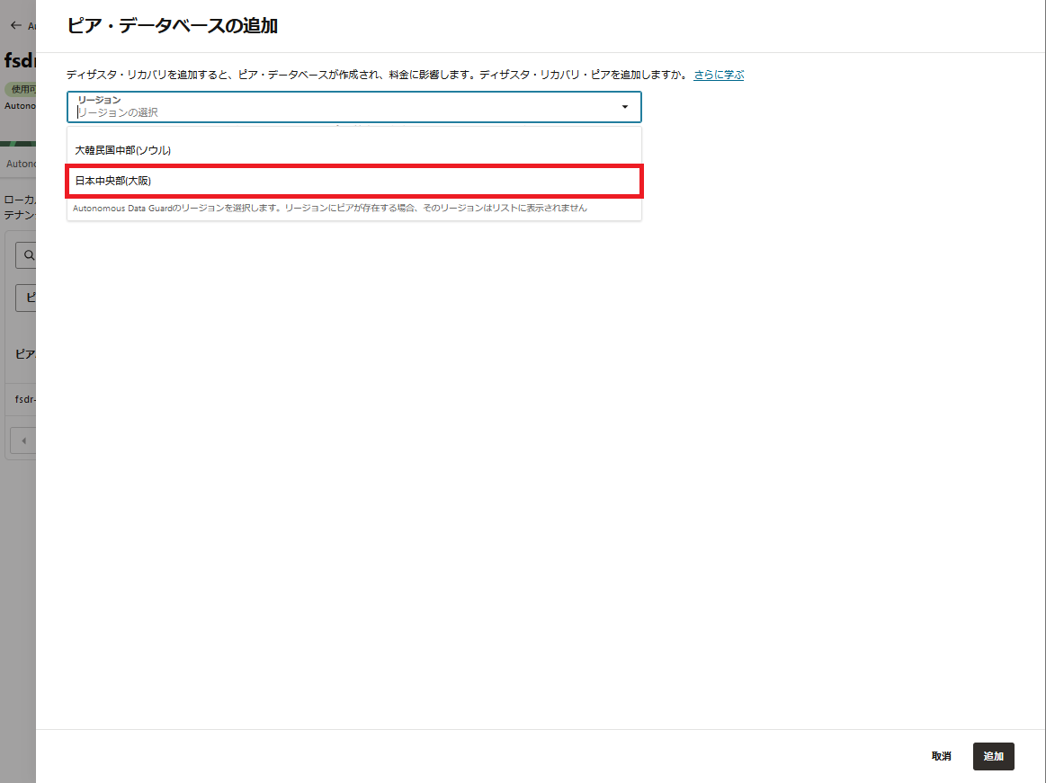 ピア・データベースの追加