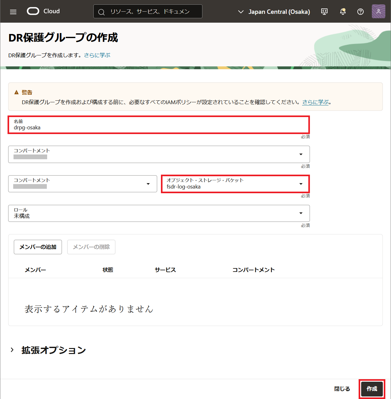DR保護グループ作成