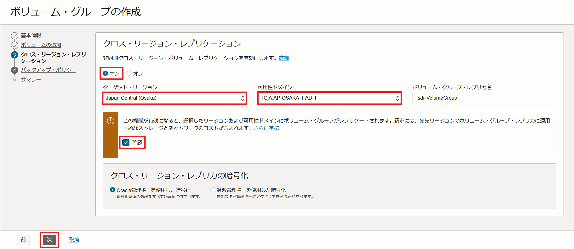 ボリューム・グループ作成