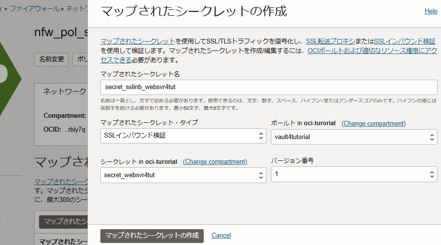 シークレットの作成